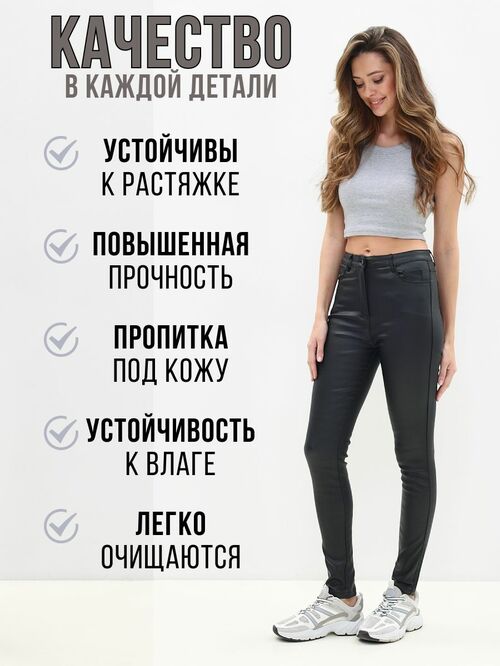 Джинсы VICO JEANS Брюки женские кожаные с флисом (фото, вид 2)